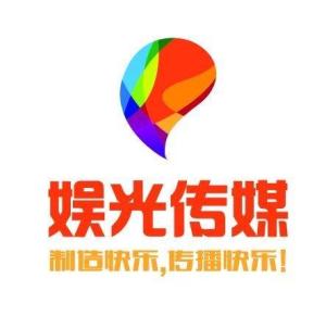 北京娛光幸福文化傳媒 點亮今娛生活的璀璨之光